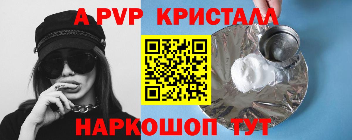 где можно купить   Вход с VPN  Новороссийск  А ПВП Crystall  Альфа ПВП Соль  А ПВП 