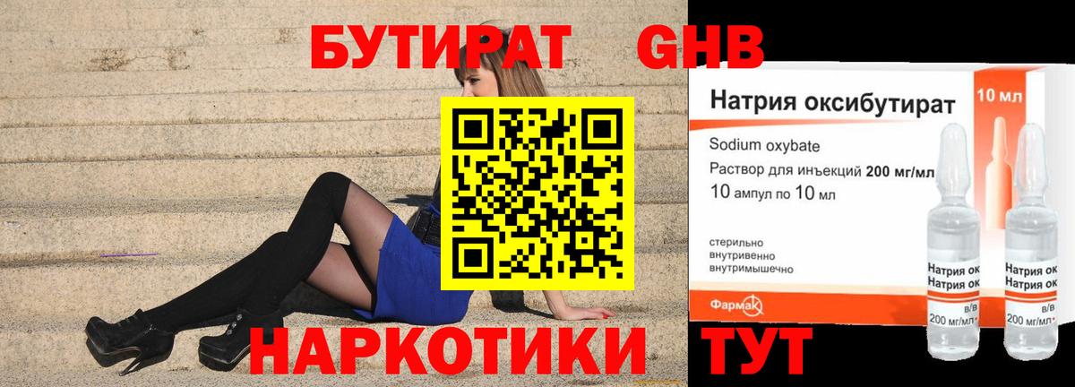 Бутират BDO 33% Новороссийск