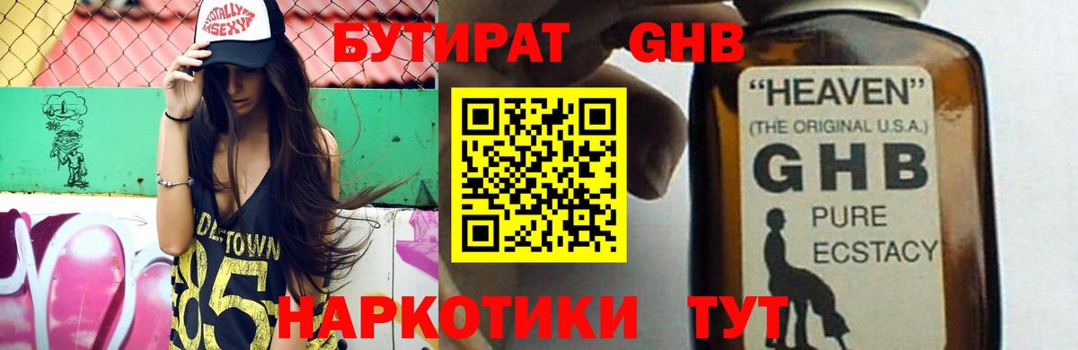 Бутират вода  БУТИРАТ  Новороссийск  Вход с VPN 