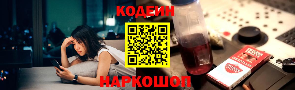Codein напиток Lean (лин)  Вход с VPN  Новороссийск  Codein Purple Drank 