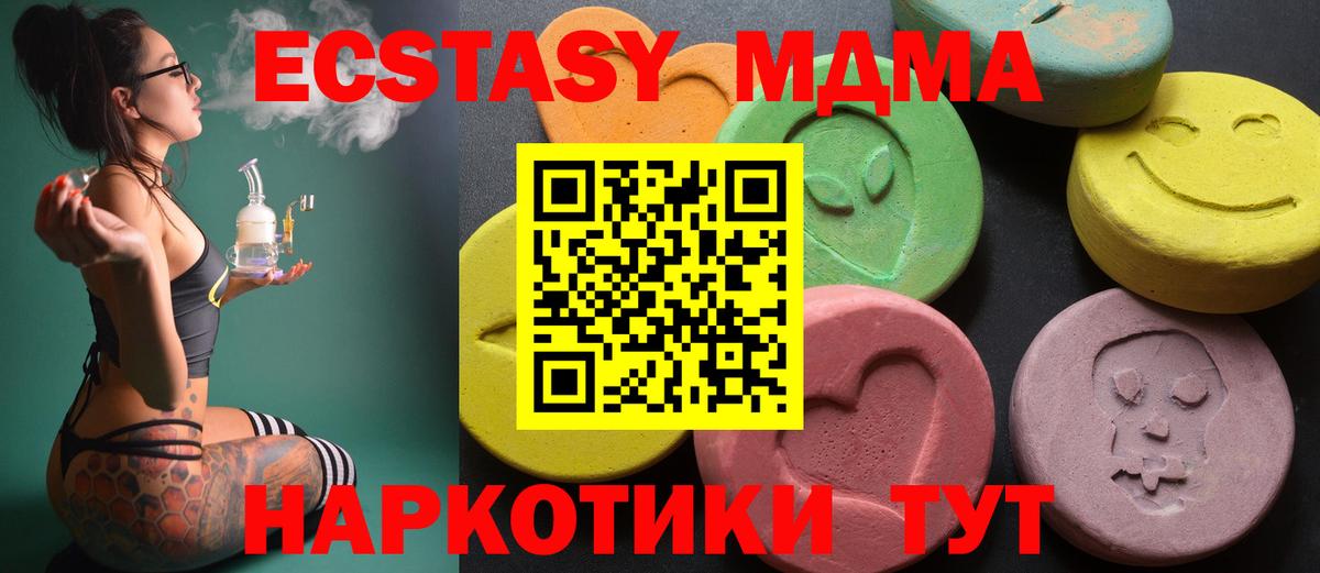 Новороссийск  Экстази MDMA  Вход с VPN 