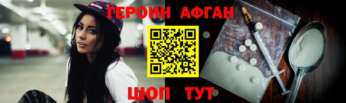Героин белый Новороссийск