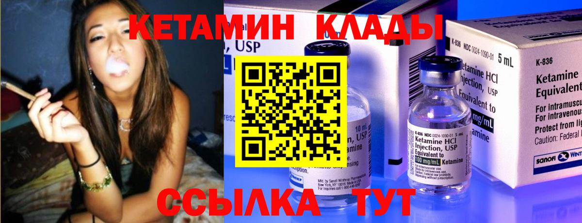 КЕТАМИН ketamine  Вход с VPN  Новороссийск 